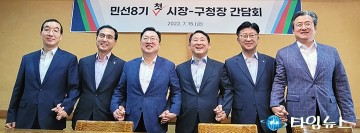 민선 8기, 시·구 정책협의회 통해 실질적 협력 강화