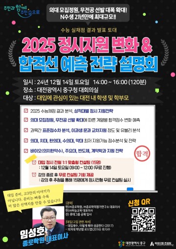 대전 중구, 2025학년도 정시대비 대학입시설명회 개최