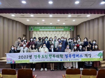 2022년 경북도민행복대학 칠곡군캠퍼스 입학식 개최