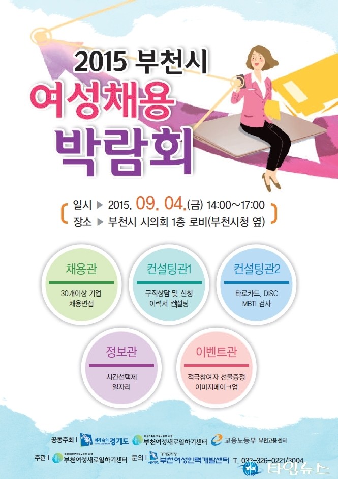  부천시 여성채용박람회 오는 2015 4일 개최