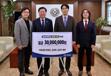 충남대 약대 동문 3명, 3천만 원 기부…교육·연구 환경 개선