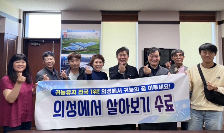 의성군, 의성에서 한 달 살아보기 1기 수료식 개최