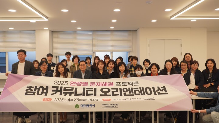 대전사회혁신센터, 연령별 문제해결 프로젝트 본격화