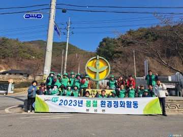 봉성면 새마을회 환경정화활동 펼쳐