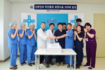 을지대학교병원, 산부인과 부인종양 로봇수술 200례 달성!