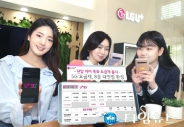LGU+, 월 10만원대 ‘단말 케어 특화’ 5G 요금제 출시 