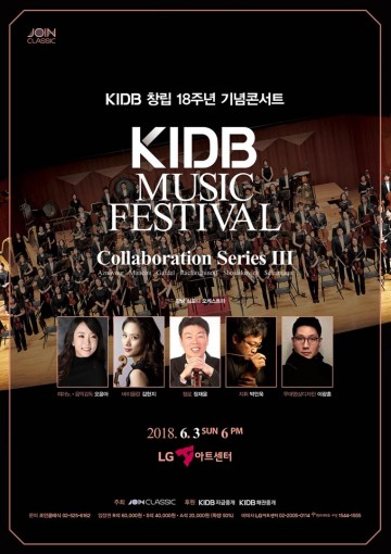 LG아트센터에서 6월 4일(일) KIDB 음악 페스티벌 열려