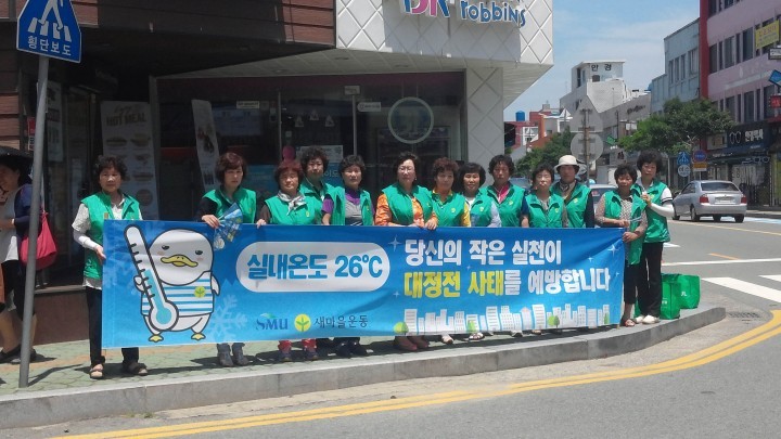 남해군새마을부녀회, 녹색생활실천 지킴이 양성교육 및 에너지절약 거리 캠페인 실시
