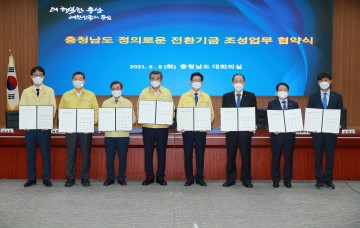 석탄화력 단계적 폐지 대응 위한 ‘정의로운 전환기금 조성 업무협약