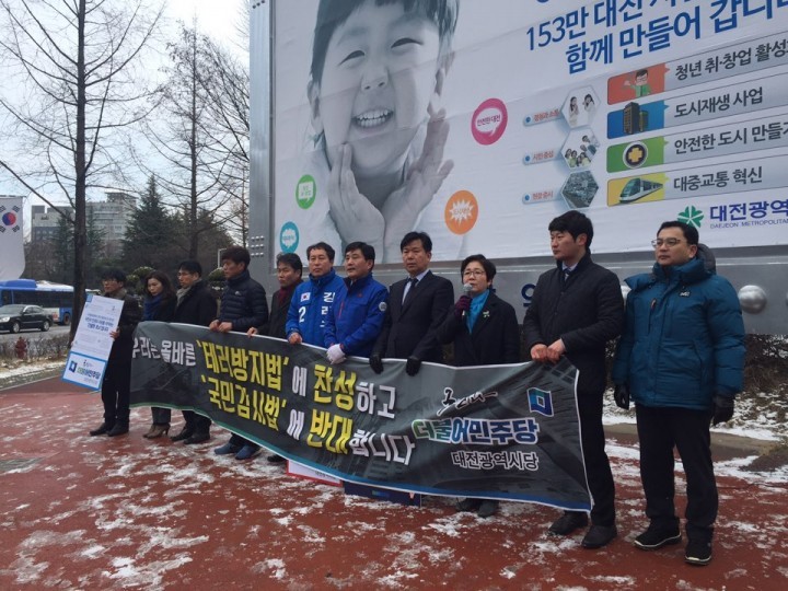 더불어민주당 대전시당, 인권 침해적 테러방지법 수정 요구 가두홍보 전개
