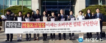 대전 서구의회 의원 11인, 서철모 구청장 시정연설 규탄…“예산 왜곡·중앙정부 공격 우려”