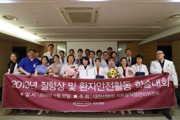 대전선병원, 2019년 ‘QI 학술대회’ 개최