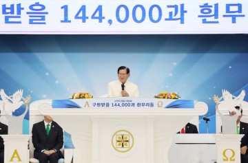“살아 운동력 있는 말씀"...계시록 실체 증거에 목회자들도 박수