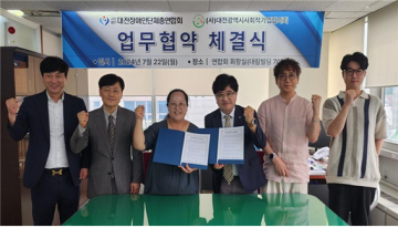 (사)대전장애인단체총연합회, (사)대전광역시사회적기업협의회와 MOU 체결