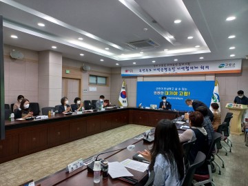 지역균형뉴딜 지역협의체 회의 가진 고령군