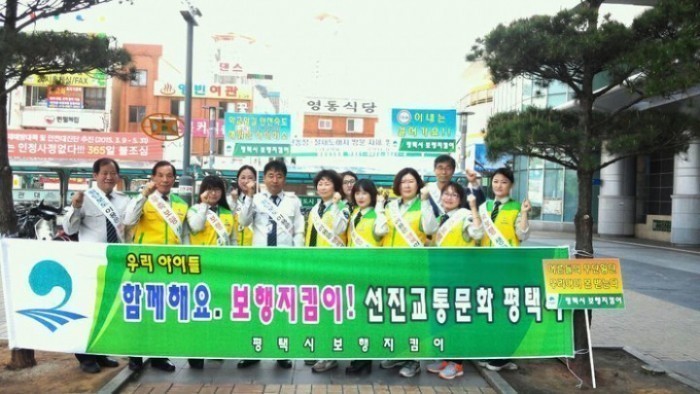 평택시 보행지킴이 보행교통 안전문화 정착 캠페인