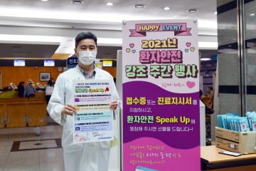 대전을지대병원, ‘2021 환자안전 주간행사’ 개최