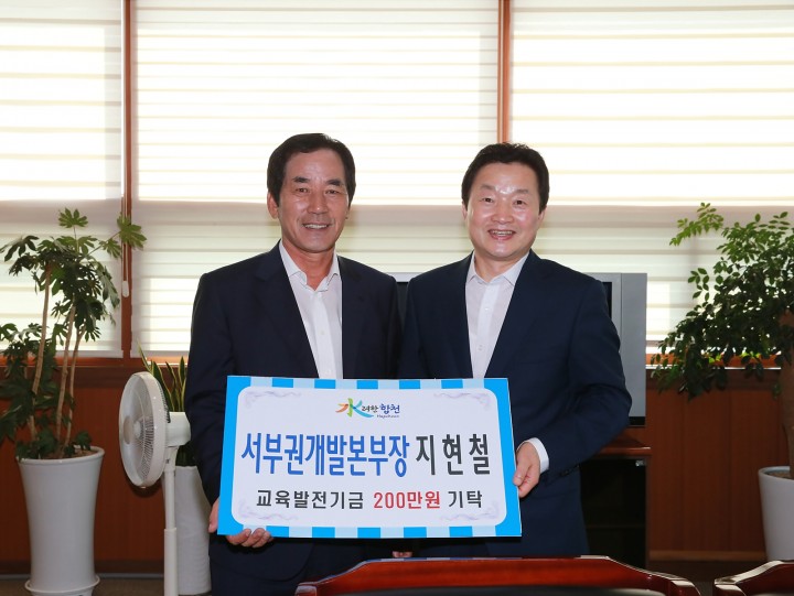 경상남도 서부권개발본부장 지 현 철- 교육발전기금 2백만원 기탁