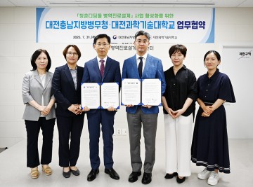 대전과기대-대전충남지방병무청, 병역진로설계 지원 업무협약 체결