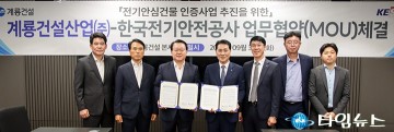 계룡건설, 한국전기안전공사와 ‘전기안심 인증’ 협약