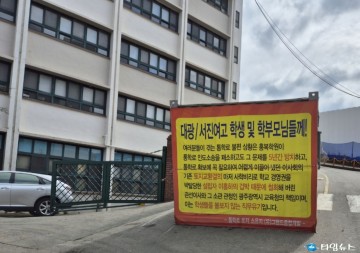 컨테이너 철거…대광·서진여고 통학로 불편 해소