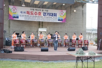 제3회 독도수호 걷기대회 성황리 개최
