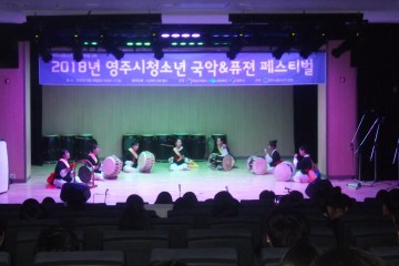 영주시, 청소년 국악 창작활동 지원