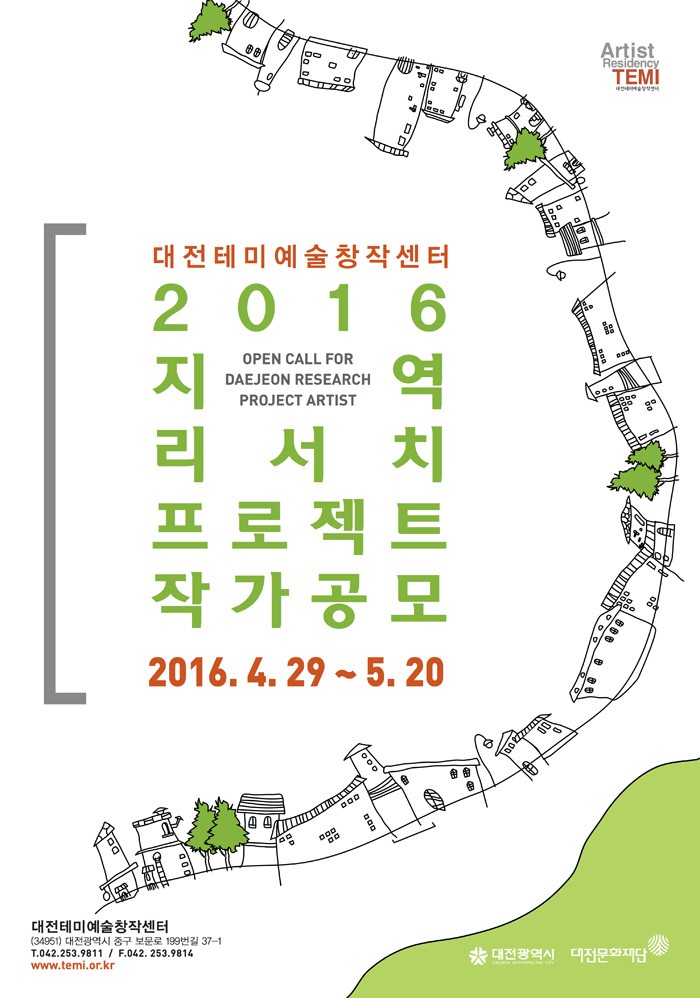 대전문화재단,‘2016 지역 리서치 프로젝트’ 작가 공모