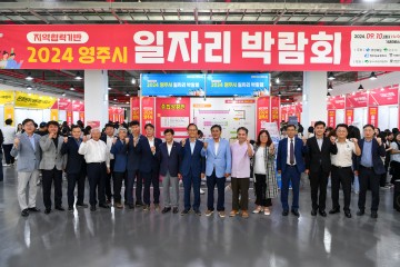  지역기반 ‘2024 일자리 박람회’ 영주시 개최