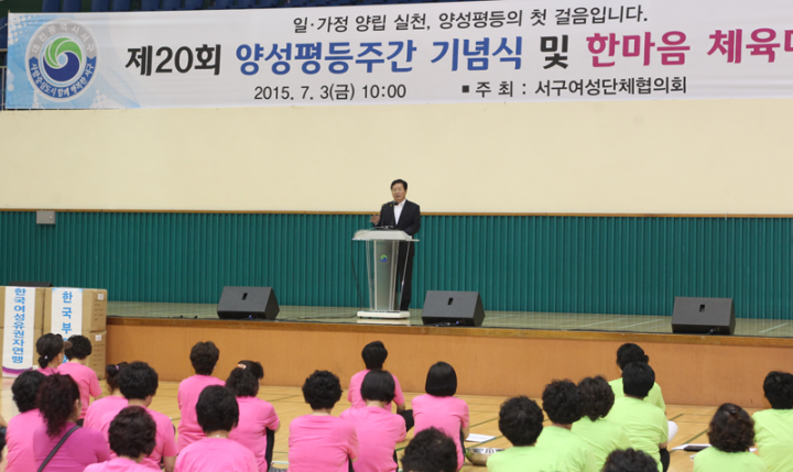 대전 서구, ‘제20회 양성평등주간 기념행사’ 개최