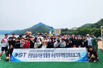 대전과기대, 수상스포츠 지도자 양성 집중 훈련 진행