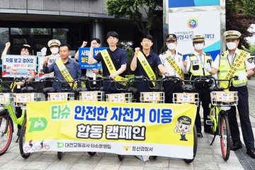 대전교통공사, 타슈 안전이용 합동캠페인 전개… “안전모는 생명모”