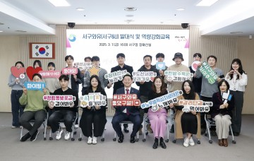 대전 서구, 관광 서포터즈 ‘서구와유’ 출범…지역 홍보 박차
