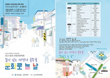 꿈이 있는 안동 서경지길 골목문화 즐기기 문화로 놀 날