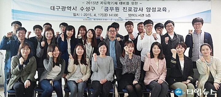 수성구, 현직 공무원을 전문 강사로 양성한다