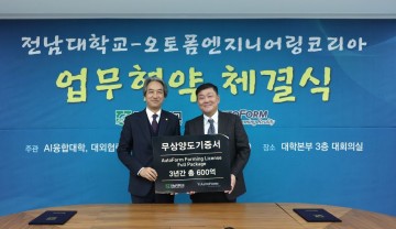 전남대–오토폼, AI 전환 위기 속 제조혁신 인재 양성에 나선다