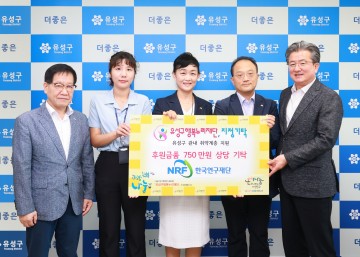 한국연구재단, 추석 명절 앞두고 유성구에 750만원 기부