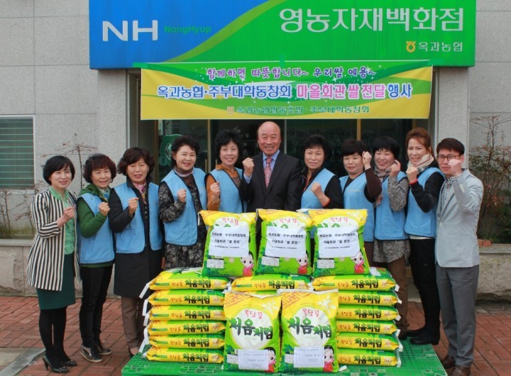 옥과농협, 주부대학동창회와 함께 한 행복 나눔 행사