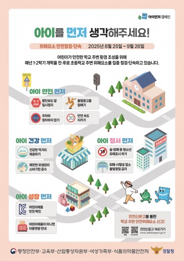 대전시, 개학기 맞아 학교 주변 불법 광고물 집중 정비