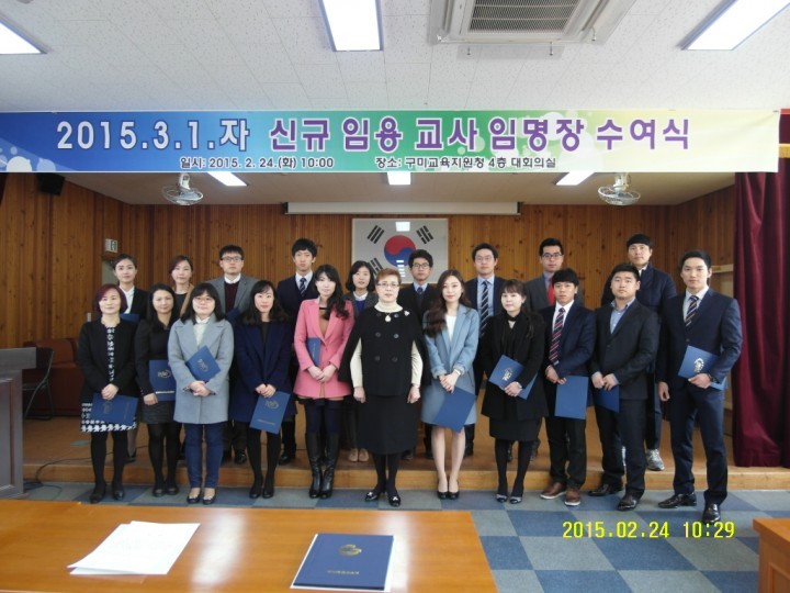 구미교육지원청, 2015 유초중등 신규교사 임명장 수여식 실시