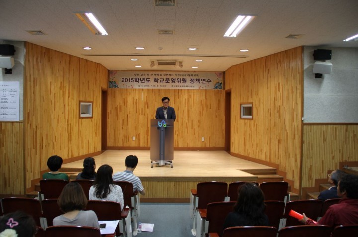 봉화교육지원청, 학교운영위원 정책연수 실시