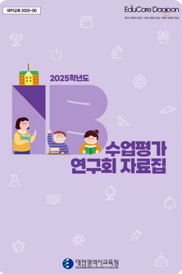 대전시교육청, IB 연구회 20팀 공모