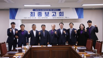 칠곡군의회 도시발전연구회, 도시재생사업 방향성 제시 최종보고회 개최