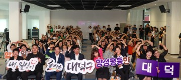 대전 대덕구, 양성평등주간 기념행사 개최…주민 150여 명 참여