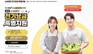 강진군, 소상공인 전기요금 지원