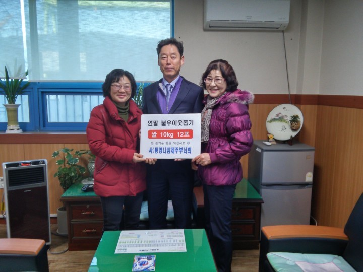 연말 따뜻한 이웃사랑 실천 미담