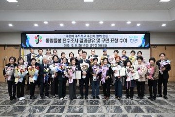 대전 중구, ‘주민이 만든 온마을돌봄’ 통합돌봄 전수조사 결과 공유