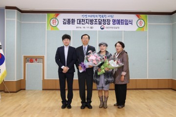 김종환 대전조달청장, 38년간의 ‘조달지킴이’ 마치고 명예퇴임