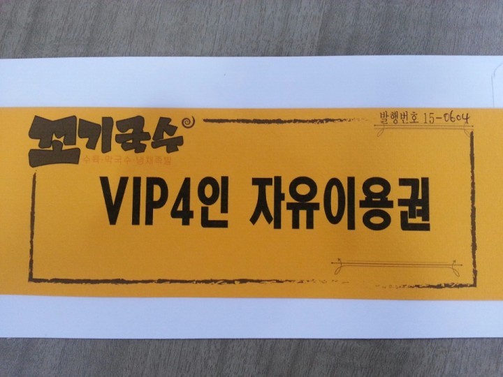 꼬기국수, 화도읍의 소중한 이웃을 위한 VIP쿠폰 발행 후원