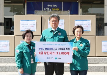 대전 유성구, 산불 피해 산청군에 방진마스크 2,000개 전달